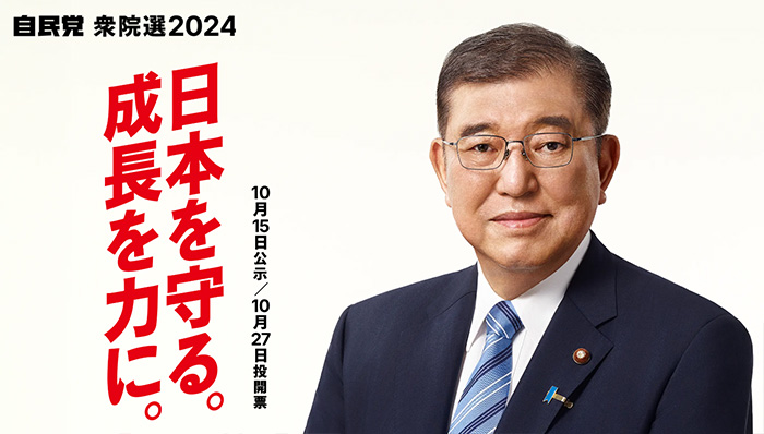 自民党 衆院選